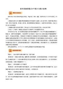 查补易混易错点07 统计与统计案例-【查漏补缺】2022年高考数学（理）三轮冲刺过关(33185089)