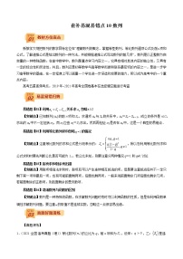 查补易混易错点10 数列-【查漏补缺】2022年高考数学（理）三轮冲刺过关(33185087)