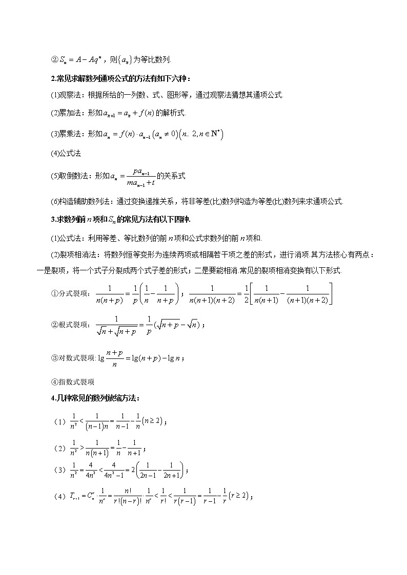 回归教材重难点01  数列（原卷版）第2页