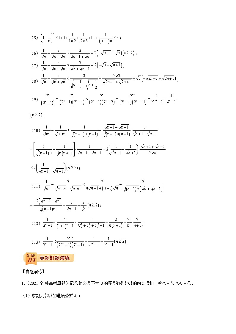 回归教材重难点01  数列（原卷版）第3页