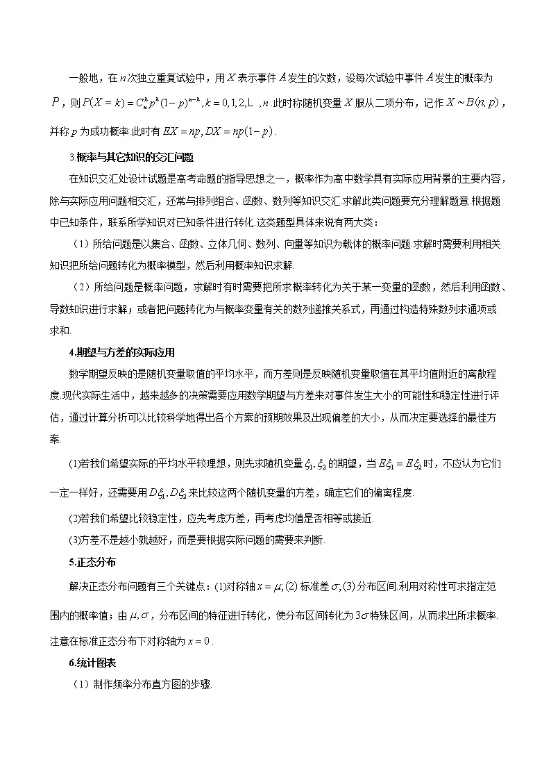 回归教材重难点06 概率与统计（解析版）第2页