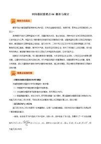 回归教材重难点06 概率与统计-【查漏补缺】2022年高考数学（理）三轮冲刺过关