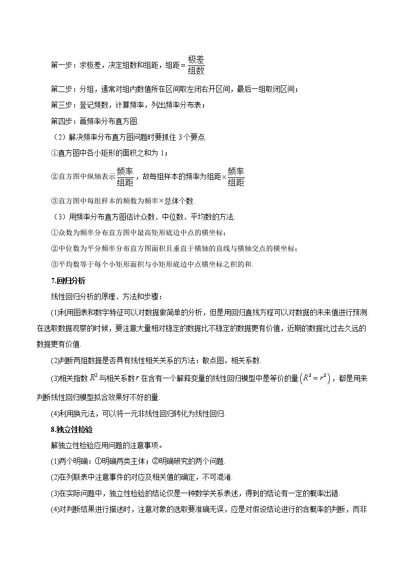 回归教材重难点06 概率与统计（原卷版）第3页