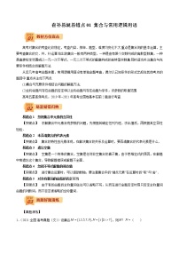 查补易混易错点01 集合与常用逻辑用语-【查漏补缺】2022年高考数学（文）三轮冲刺过关