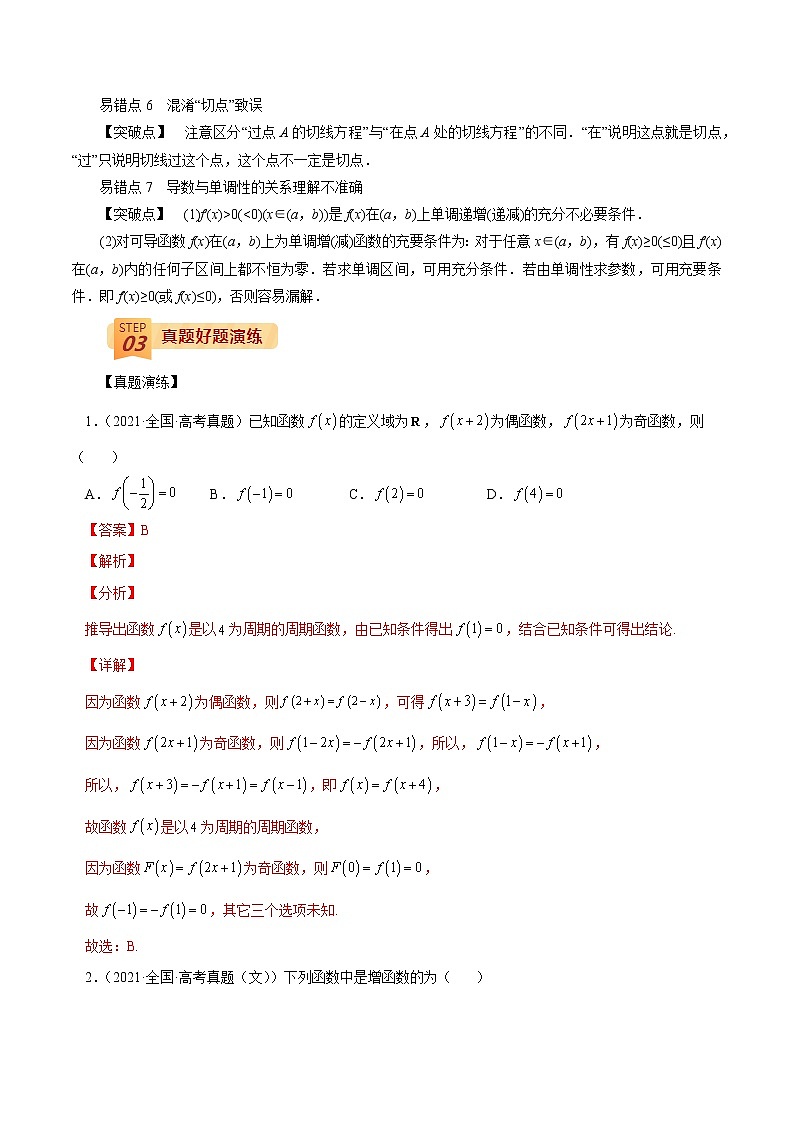 查补易混易错点03 函数与导数的基本性质（解析版）第2页