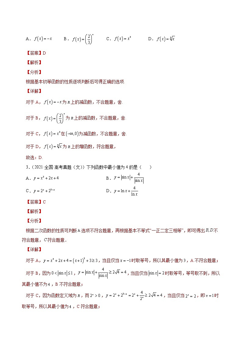 查补易混易错点03 函数与导数的基本性质（解析版）第3页