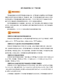 查补易混易错点05 平面向量-【查漏补缺】2022年高考数学（文）三轮冲刺过关