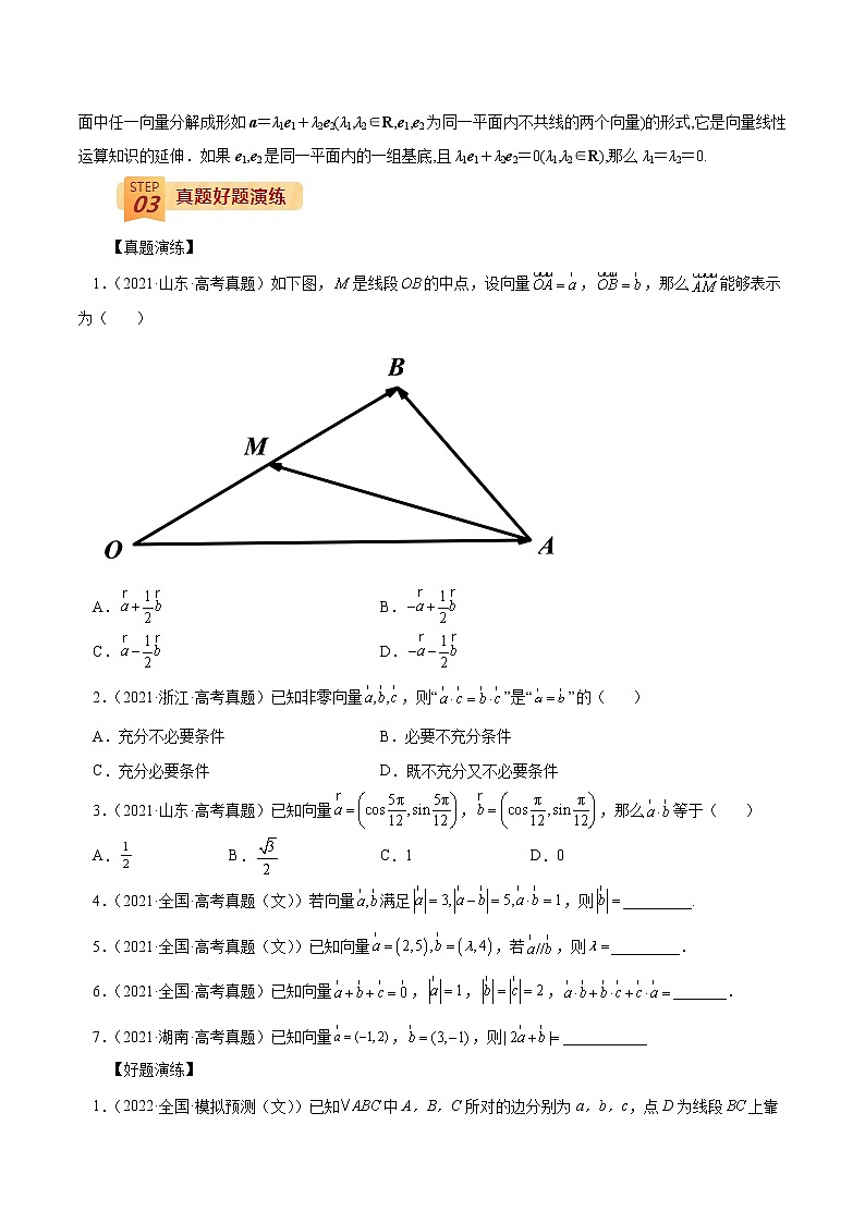 查补易混易错点05 平面向量（原卷版）第2页
