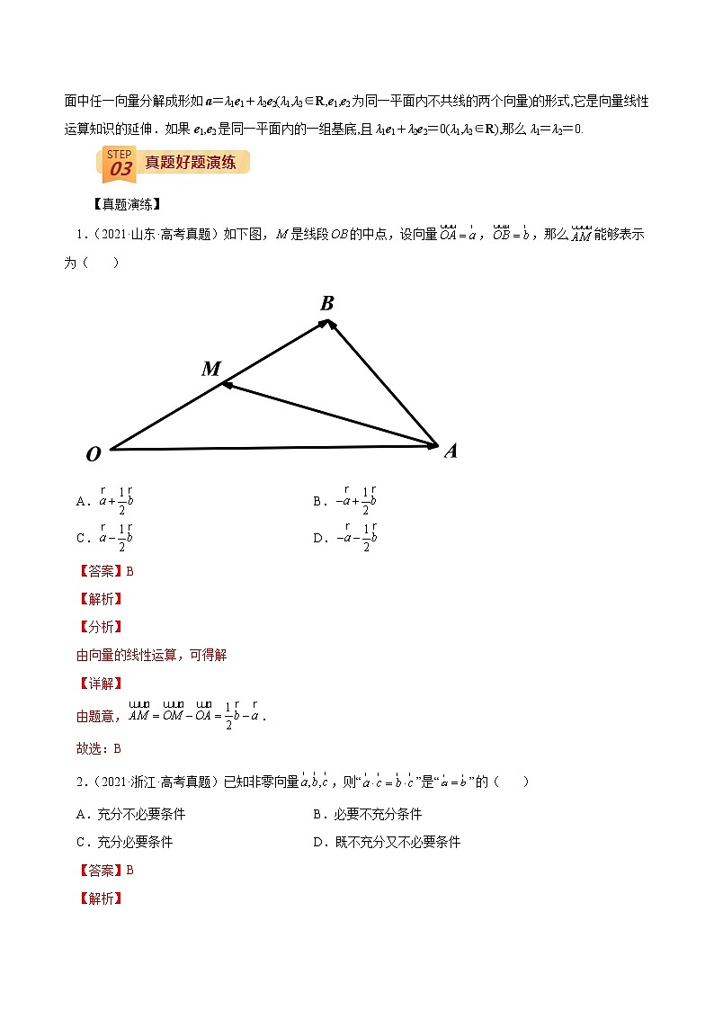查补易混易错点05 平面向量（解析版）第2页
