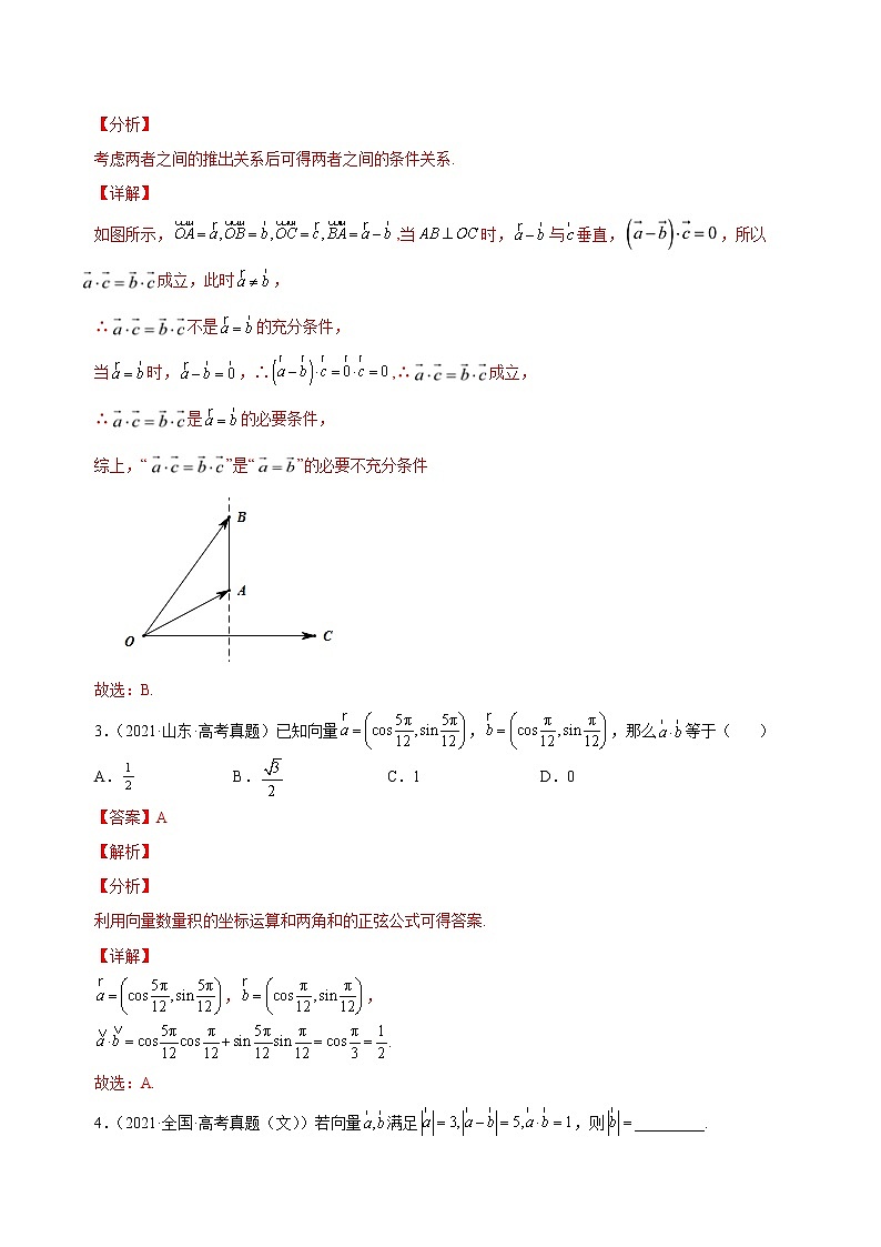 查补易混易错点05 平面向量（解析版）第3页