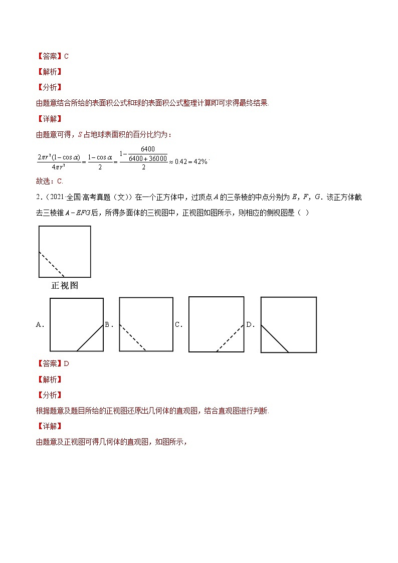 查补易混易错点06 立体几何(解析版）第2页