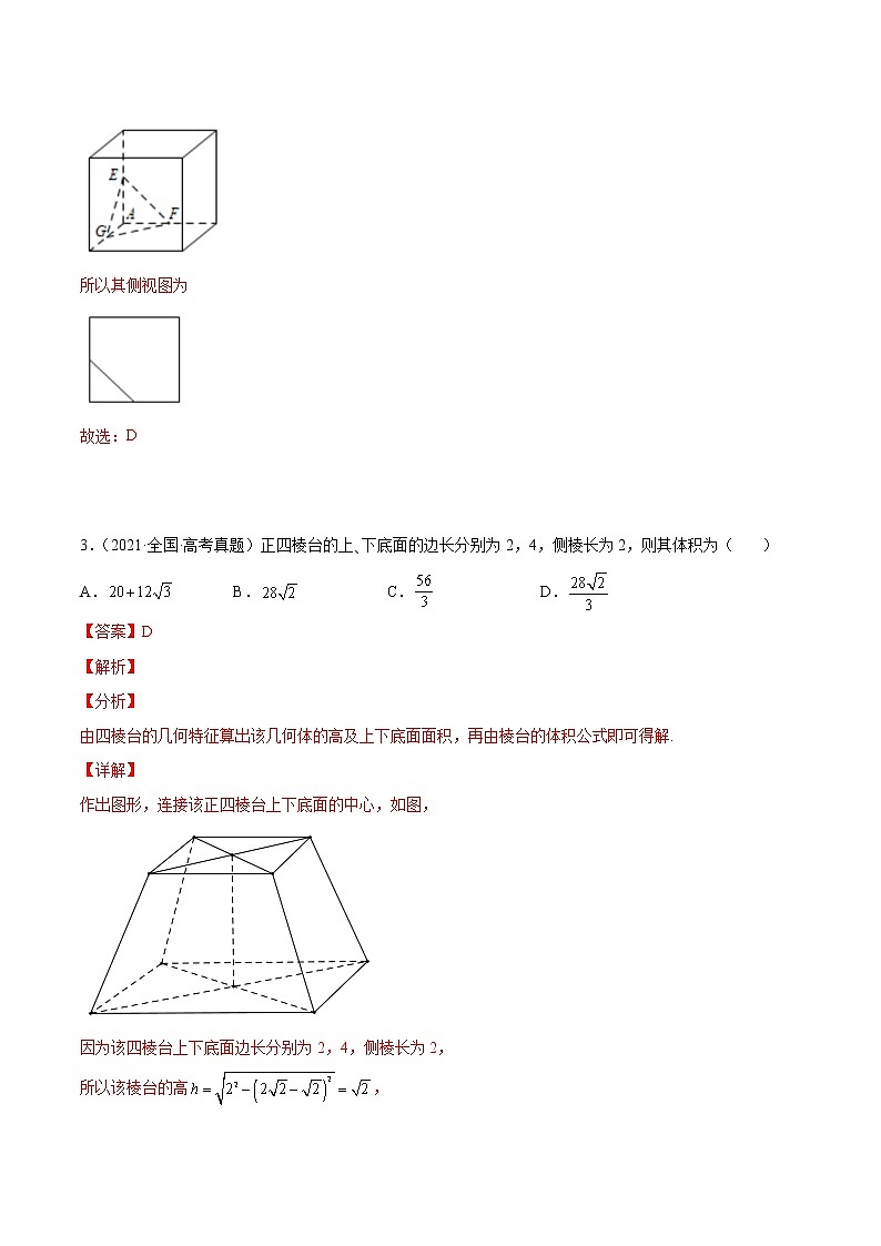 查补易混易错点06 立体几何(解析版）第3页