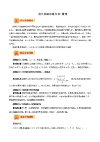 查补易混易错点09 数列-【查漏补缺】2022年高考数学（文）三轮冲刺过关