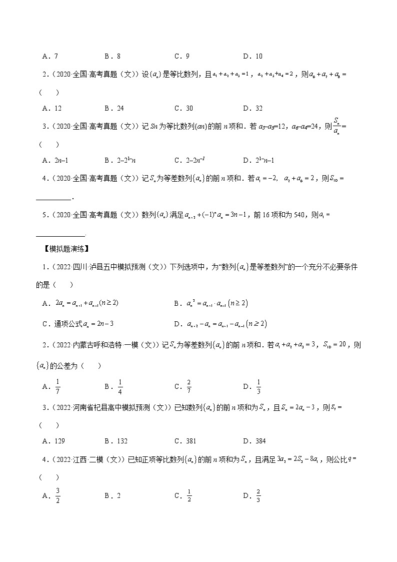 查补易混易错点09 数列(原卷版）第2页