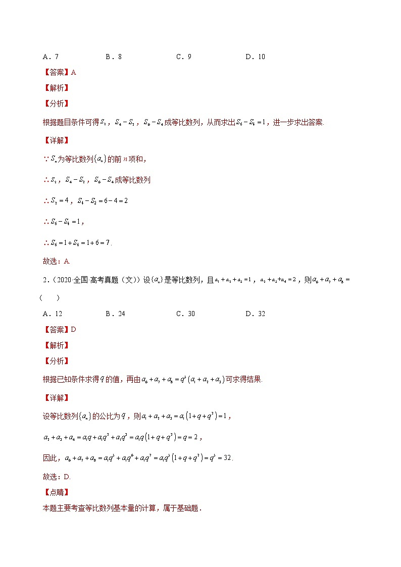 查补易混易错点09 数列(解析版）第2页