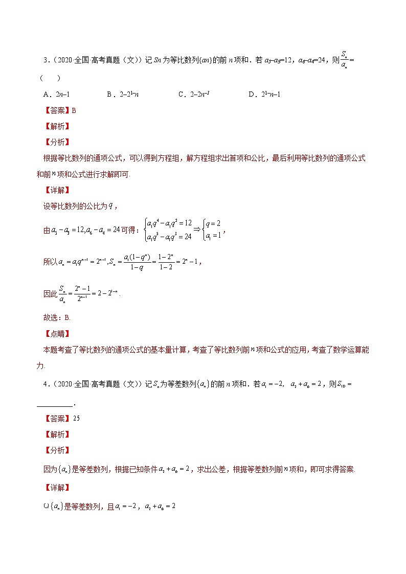 查补易混易错点09 数列(解析版）第3页
