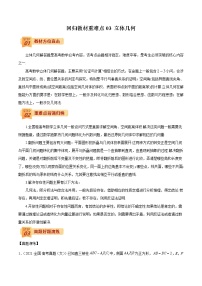 回归教材重难点03 立体几何-【查漏补缺】2022年高考数学（文）三轮冲刺过关