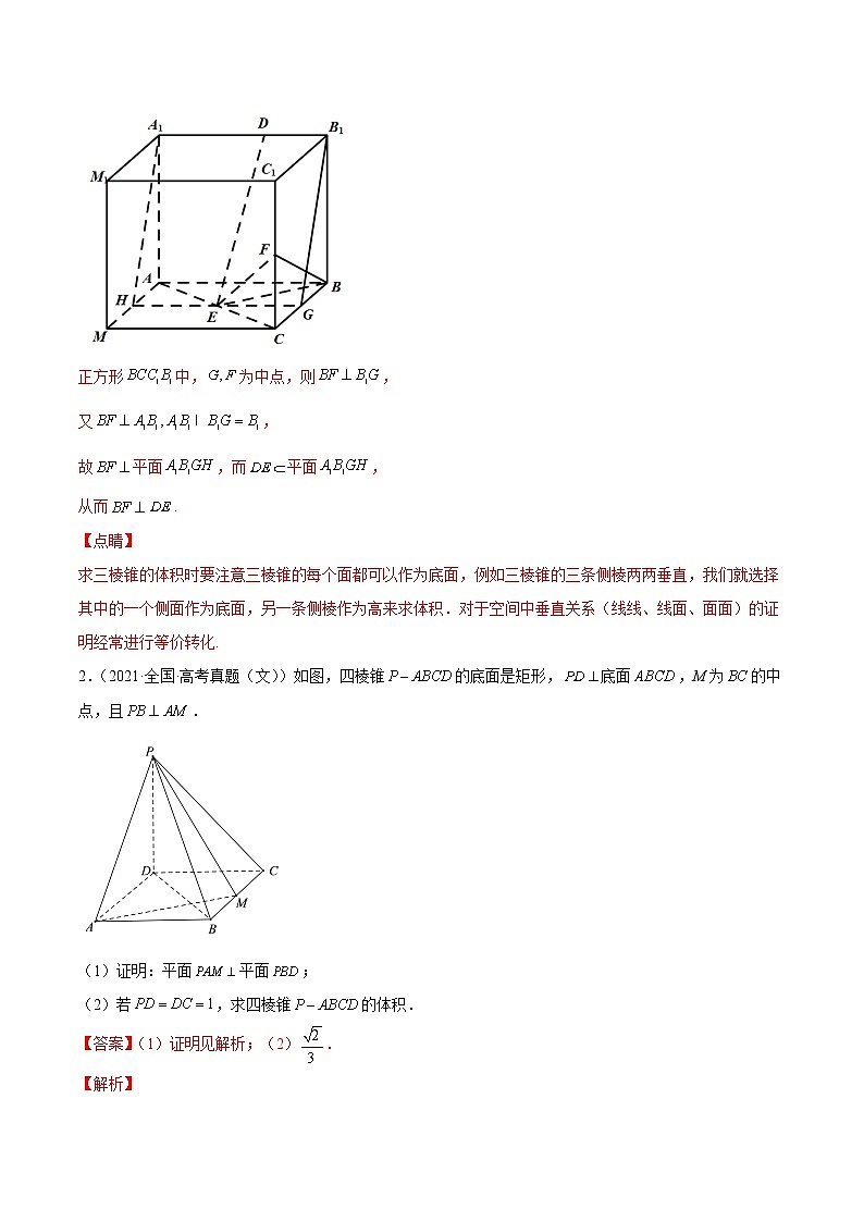 回归教材重难点03 立体几何（解析版）第3页