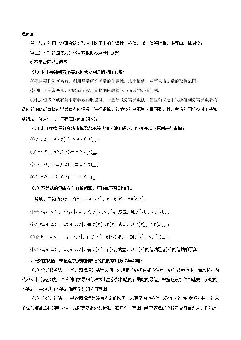 回归教材重难点05 函数与导数（解析版）第3页