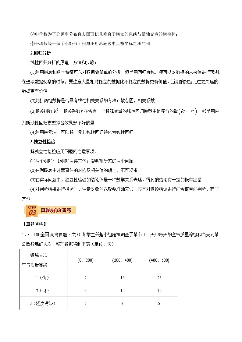 回归教材重难点06 概率与统计（原卷版）第2页