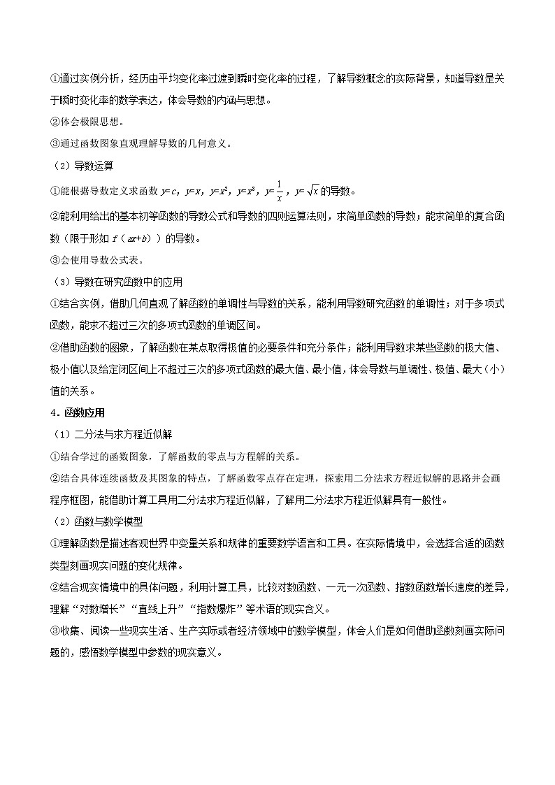 查补易混易错点01 函数与导数（解析版）第2页