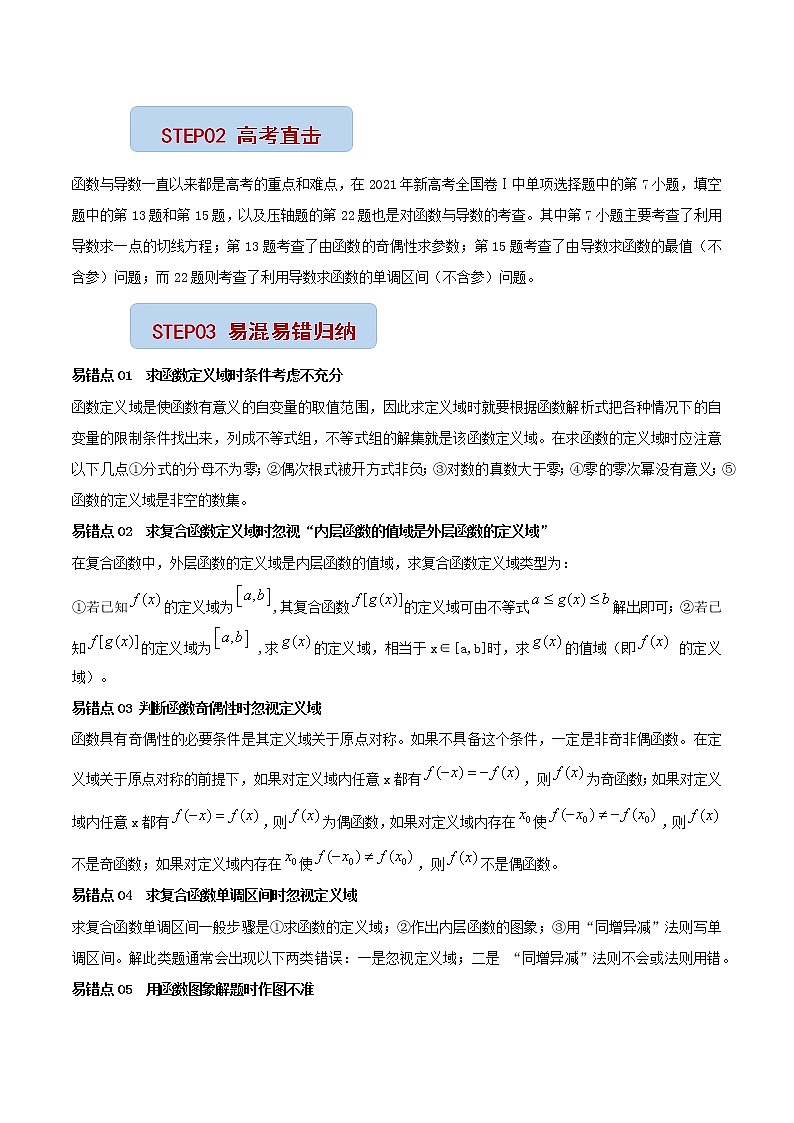 查补易混易错点01 函数与导数（解析版）第3页