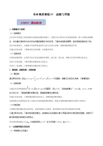 查补易混易错点01 函数与导数-【查漏补缺】2022年高考数学三轮冲刺过关（新高考专用）