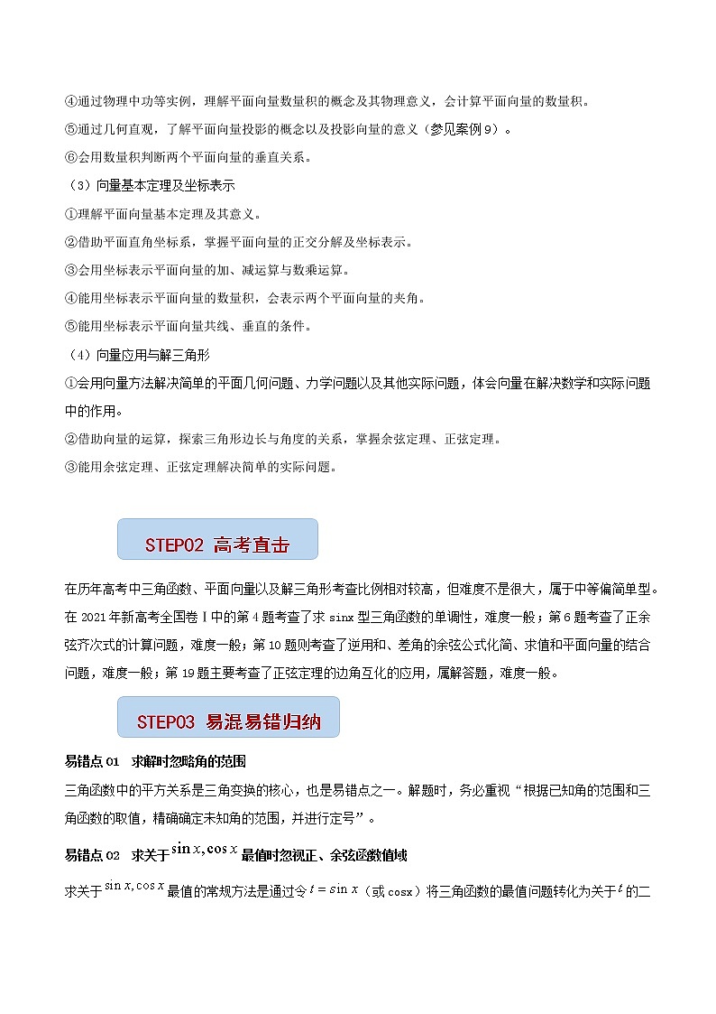 查补易混易错点02 三角函数与解三角形（解析版）第2页