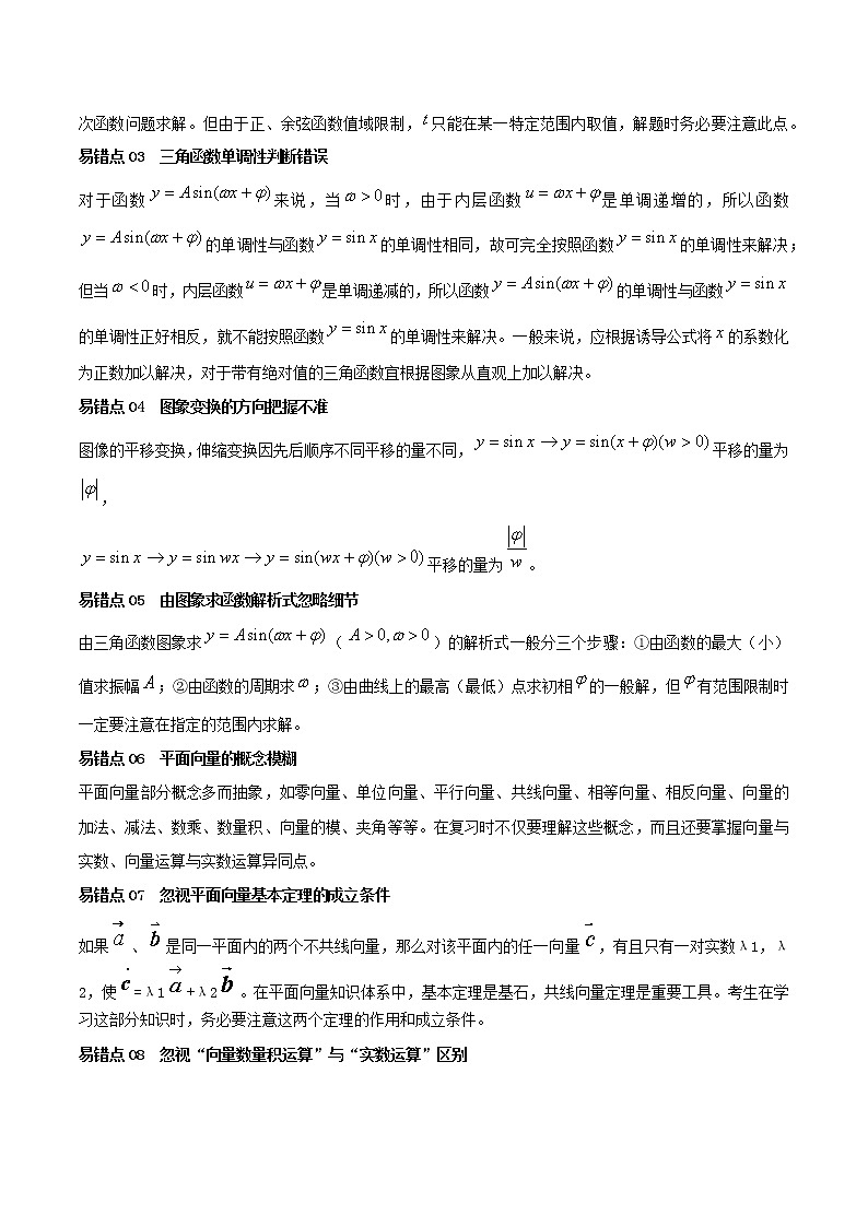 查补易混易错点02 三角函数与解三角形（解析版）第3页