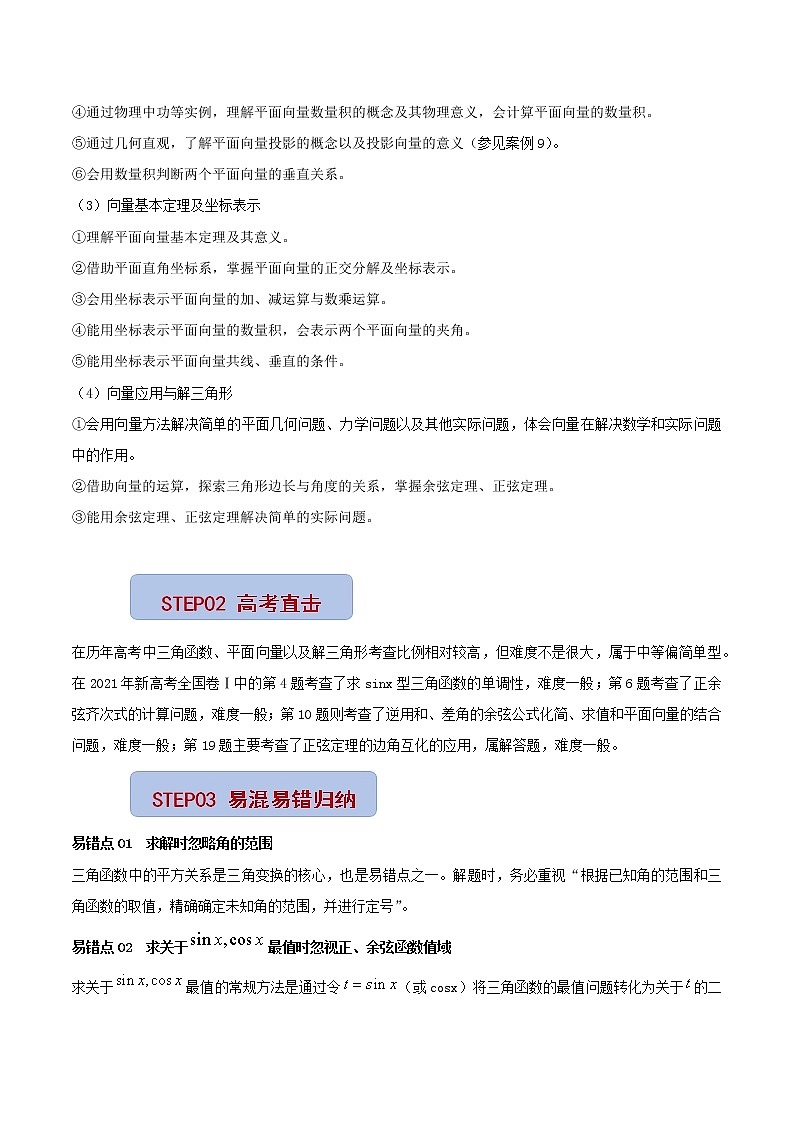 查补易混易错点02 三角函数与解三角形（原卷版）第2页