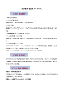 查补易混易错点03 不等式-【查漏补缺】2022年高考数学三轮冲刺过关（新高考专用）