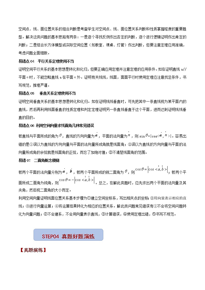查补易混易错点05 空间向量与立体几何（原卷版）第3页