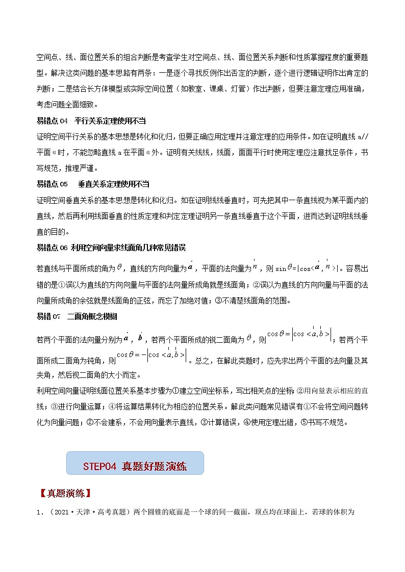 查补易混易错点05 空间向量与立体几何（解析版）第3页