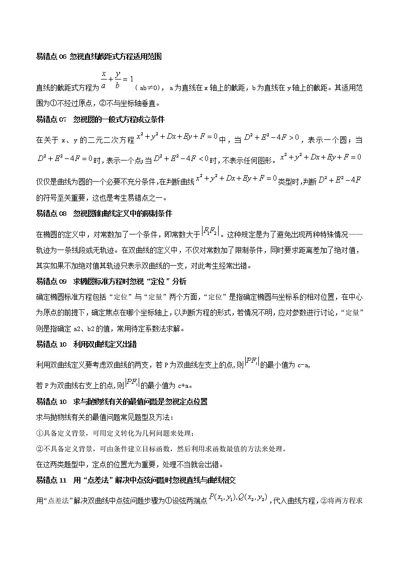 查补易混易错点06 解析几何（原卷版）第3页