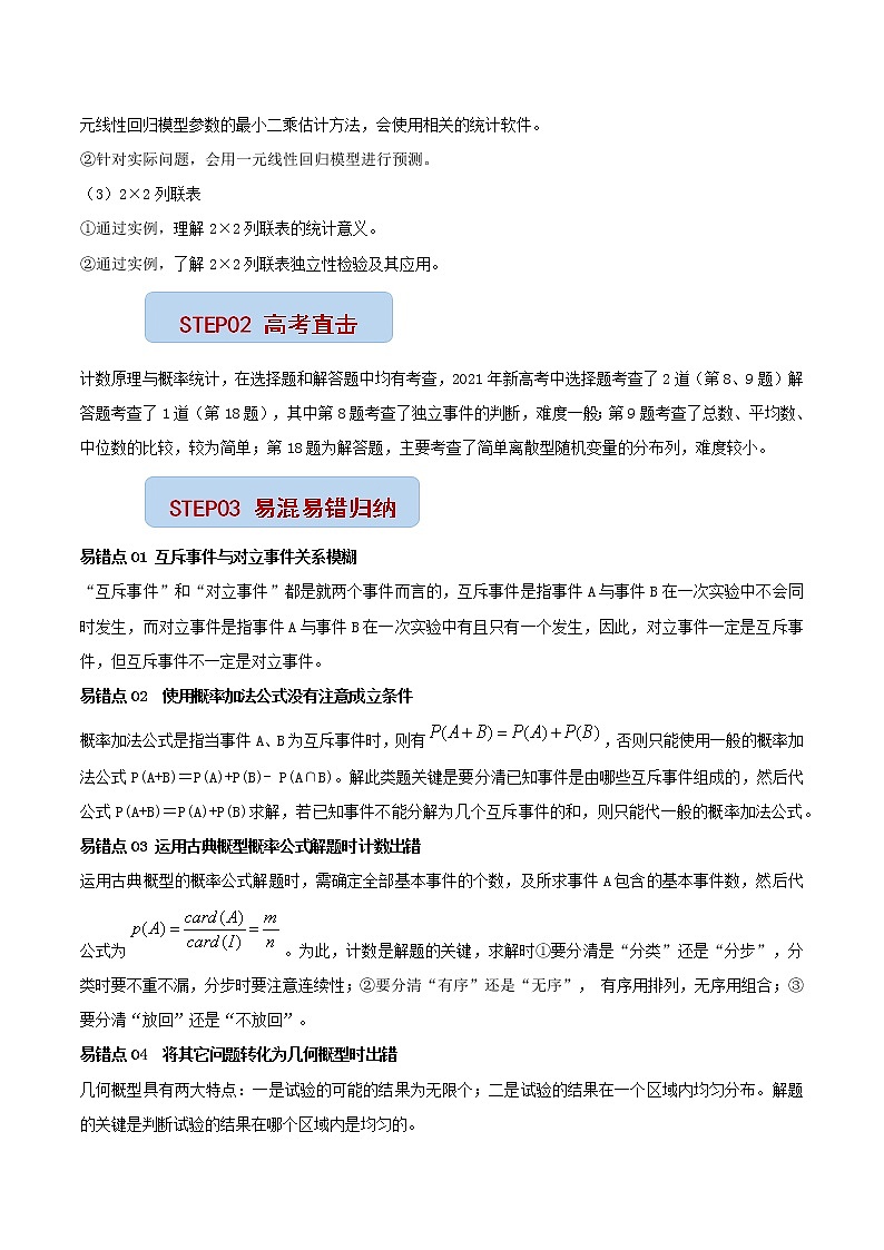 查补易混易错点07 计数原理与概率统计（解析版）第2页