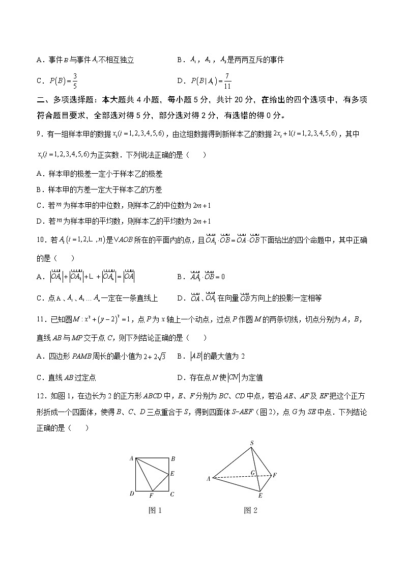 2022年新高考三轮冲刺模拟试卷01（原卷版）第2页