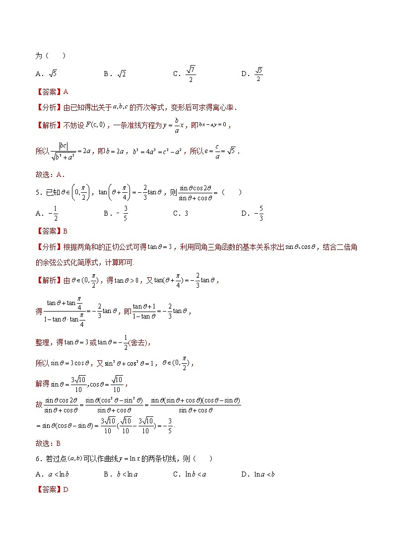 2022年新高考三轮冲刺模拟试卷01（解析版）第2页
