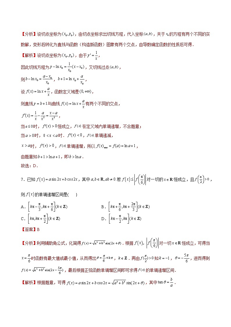 2022年新高考三轮冲刺模拟试卷01（解析版）第3页