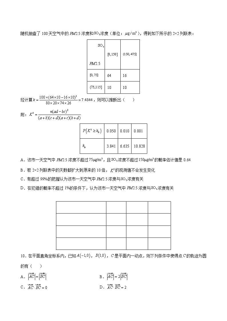 2022年新高考三轮冲刺模拟试卷02（原卷版）第2页