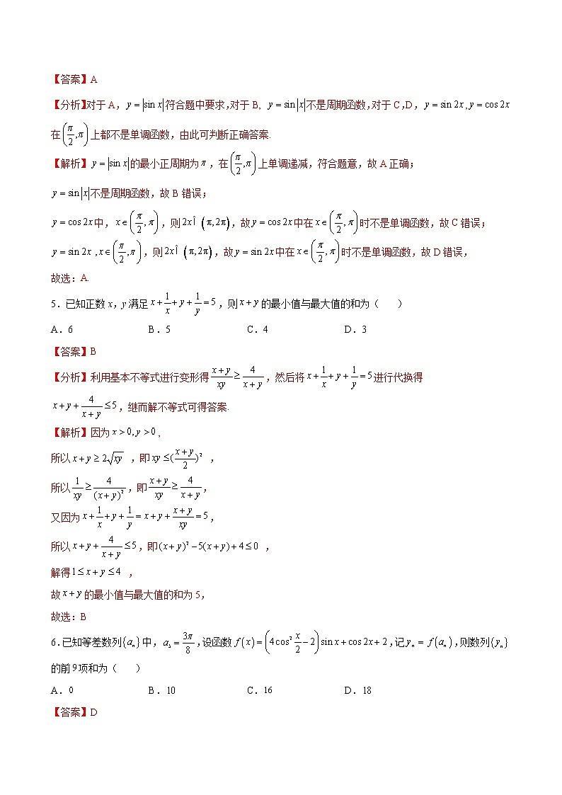 2022年新高考三轮冲刺模拟试卷02（解析版）第2页