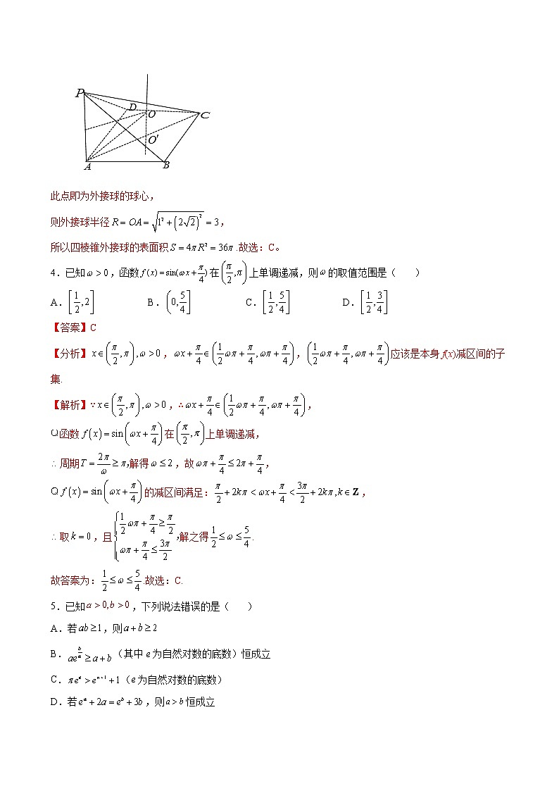 2022年新高考三轮冲刺模拟试卷03（解析版）第2页
