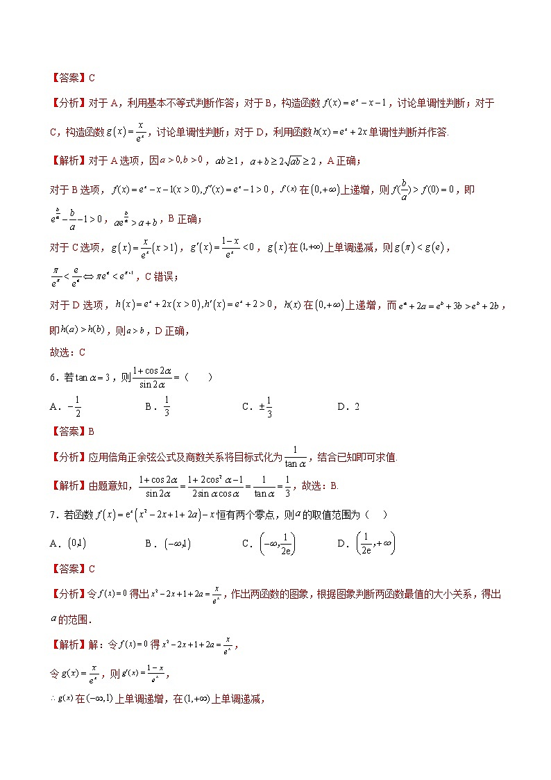 2022年新高考三轮冲刺模拟试卷03（解析版）第3页