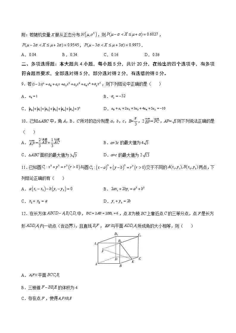 2022年新高考三轮冲刺模拟试卷03（原卷版）第2页