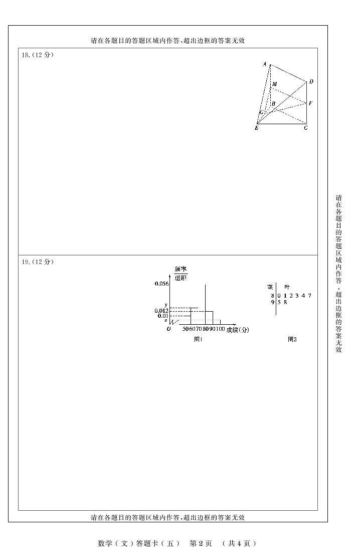普通高等学校招生全国统一考试仿真卷（五）文科数学 答题卡第2页