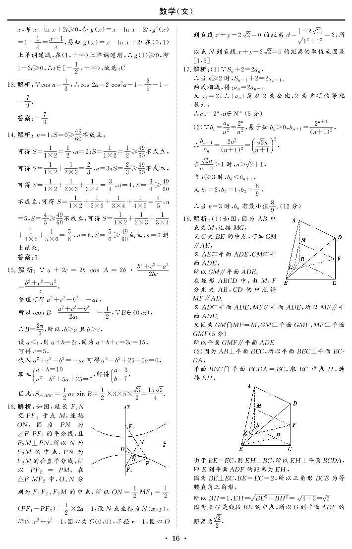普通高等学校招生全国统一考试仿真卷（五）文科数学 答案第2页