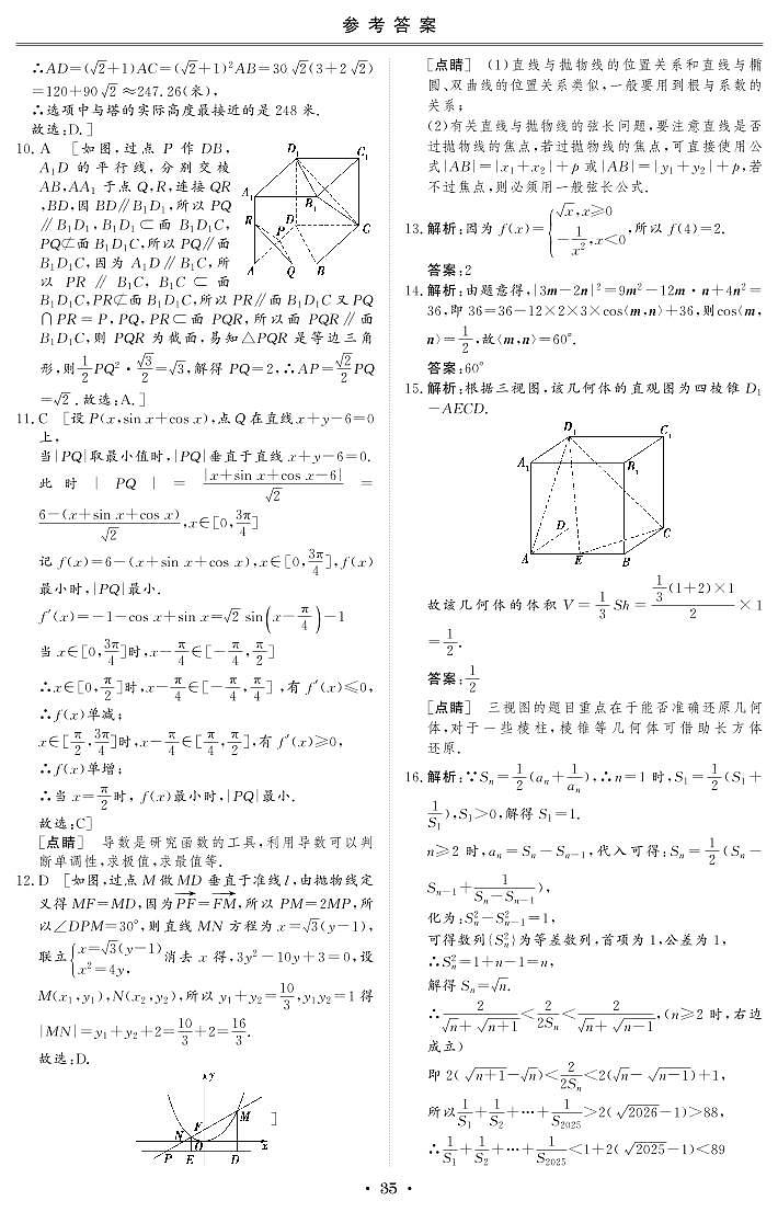 普通高等学校招生全国统一考试仿真卷（十一）文科数学 答案第2页