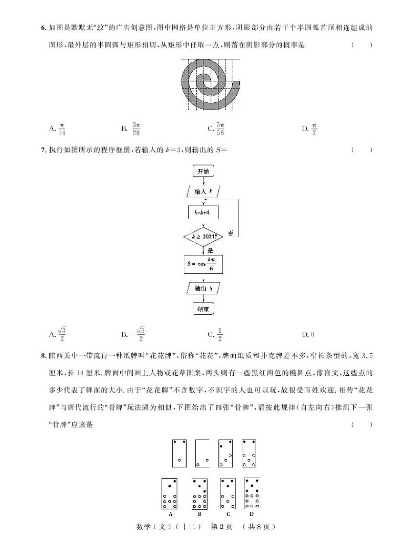 普通高等学校招生全国统一考试仿真卷（十二）文科数学第2页