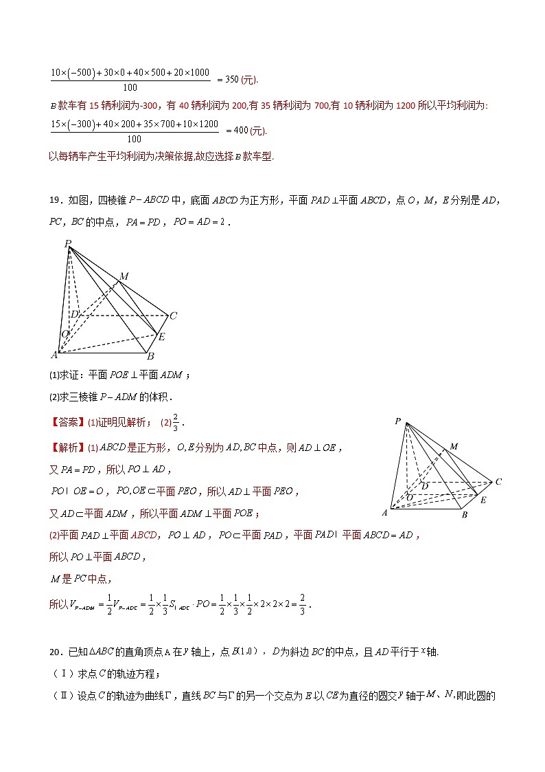 预测卷01（文） -【大题小卷】冲刺2022年高考数学大题限时集训03