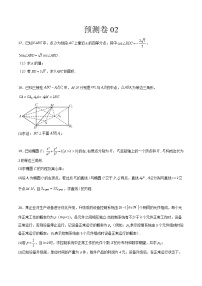 预测卷02（理科）-【大题小卷】冲刺2022年高考数学大题限时集训