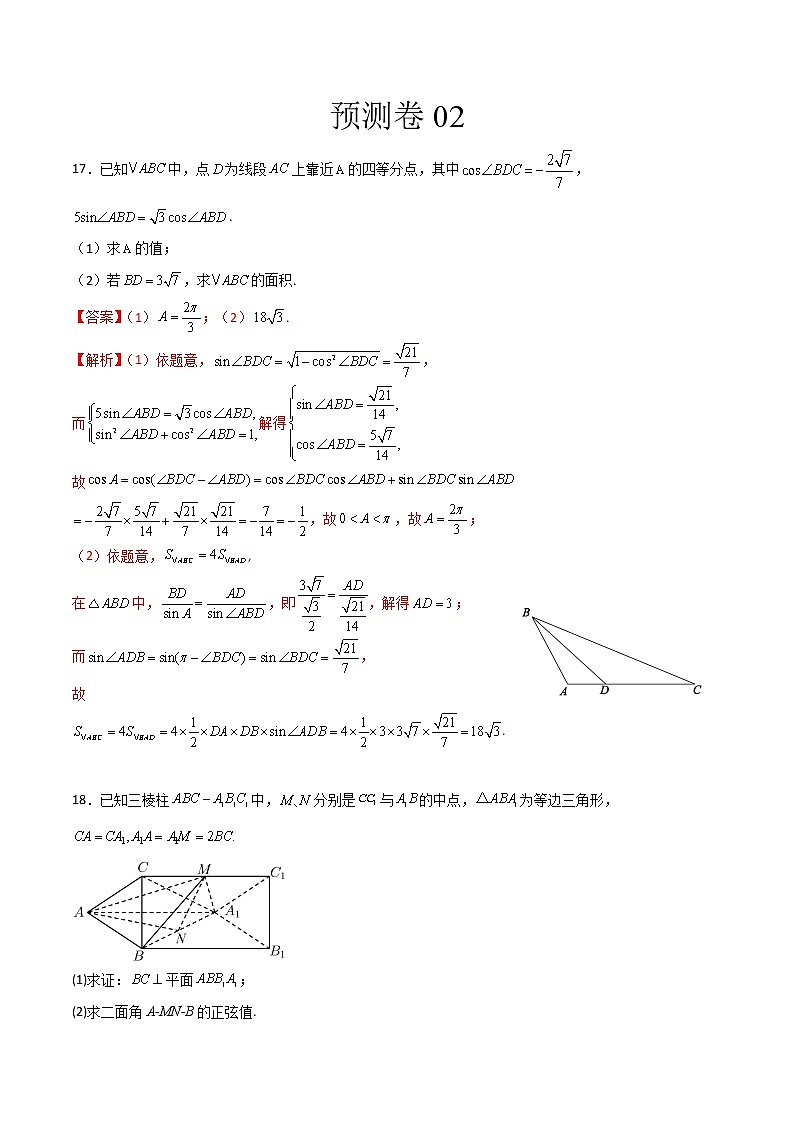 预测卷02（理科）-【大题小卷】冲刺2022年高考数学大题限时集训01